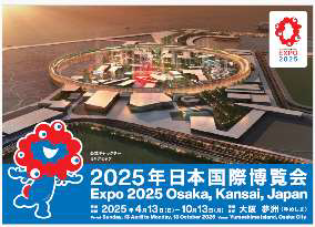 ゆっくり出発　あなたの街からバスで行く 2025年大阪・関西万博 日帰り (夜間）©Expo 2025 APPROVAL TR00064-1