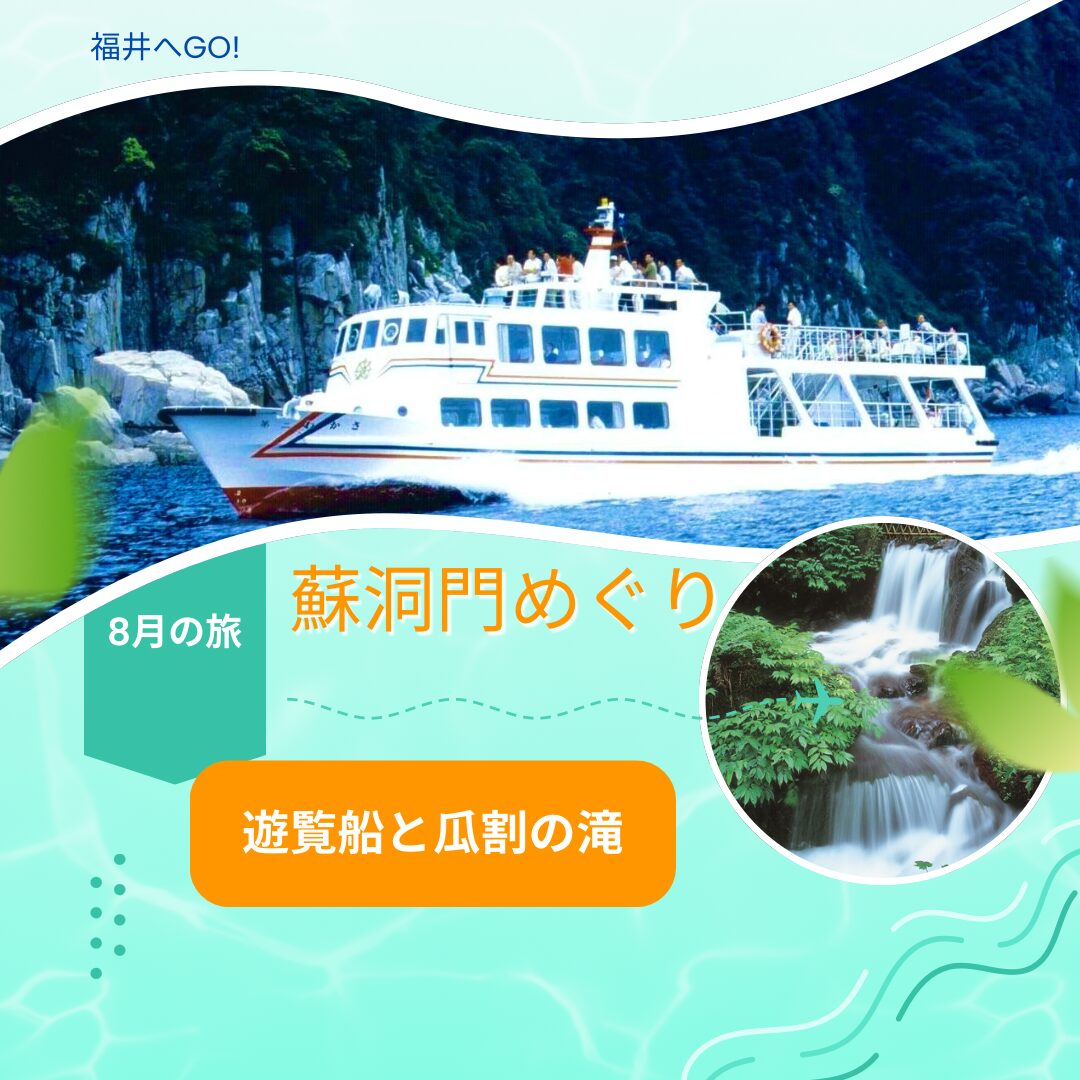 8月の旅