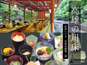 【好評につき川床企画第2弾！】京の涼風に包まれて　高雄の川床と風鈴まつりの音色旅