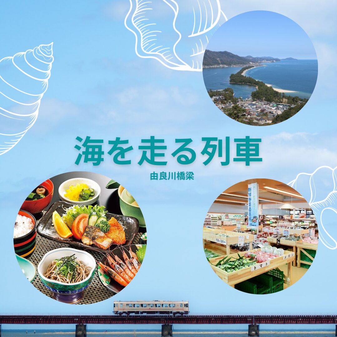 海を走る列車