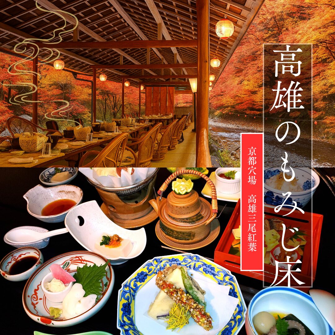 高雄の川床