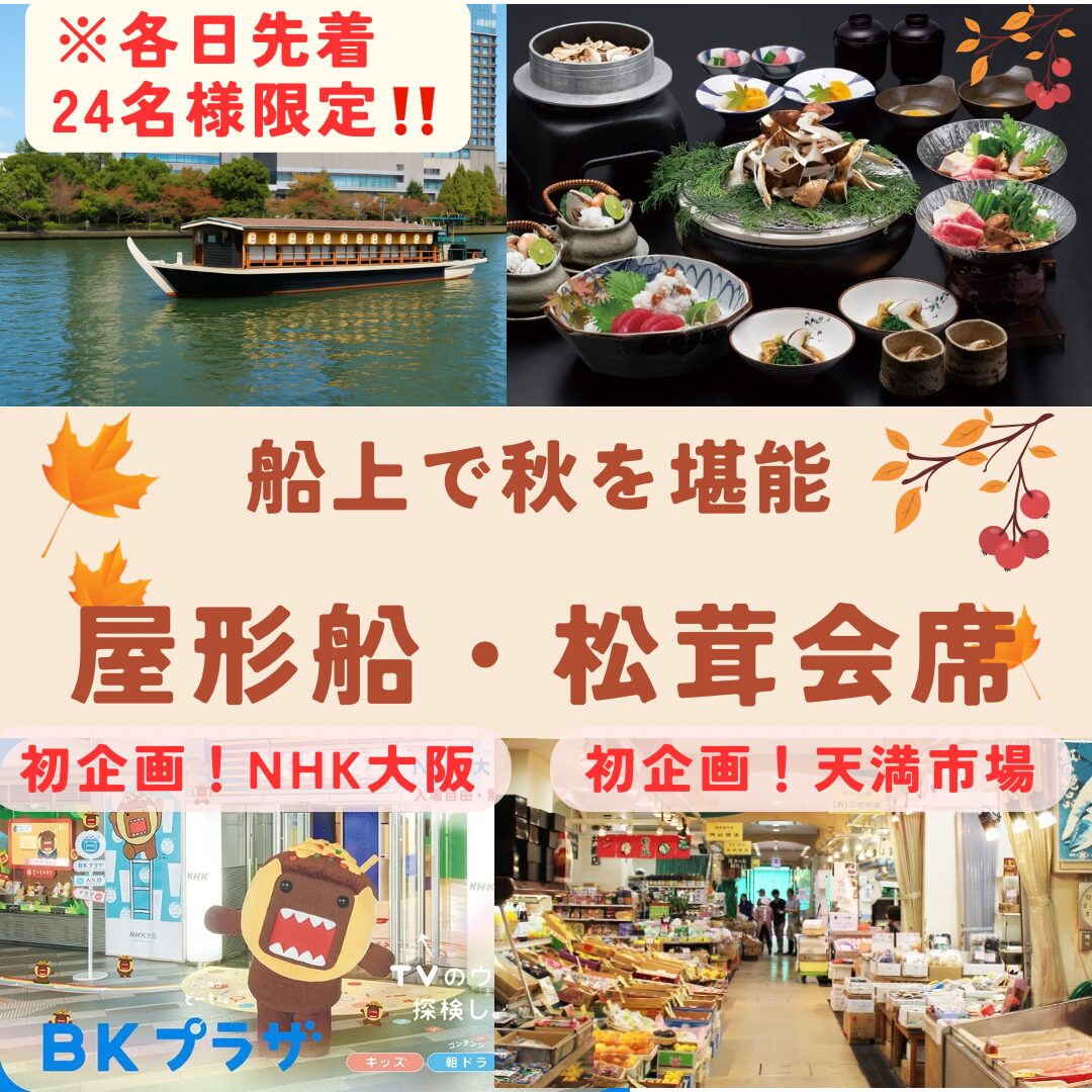 初登場！NHK大阪HP用