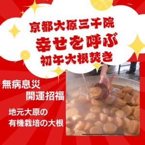 【2026年2月】幸せを呼ぶ初午大根焚きとゆったり嵐山散策 日帰りバスの旅